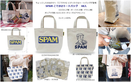 SPAMこでかけトートバッグ