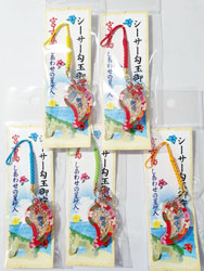 星砂入勾玉御守ストラップ