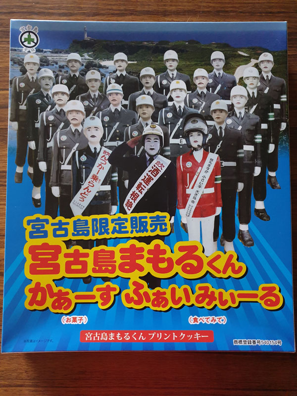 在庫処分 宮古島のおみやげお菓子 45 50 Off 宮古島からの贈り物